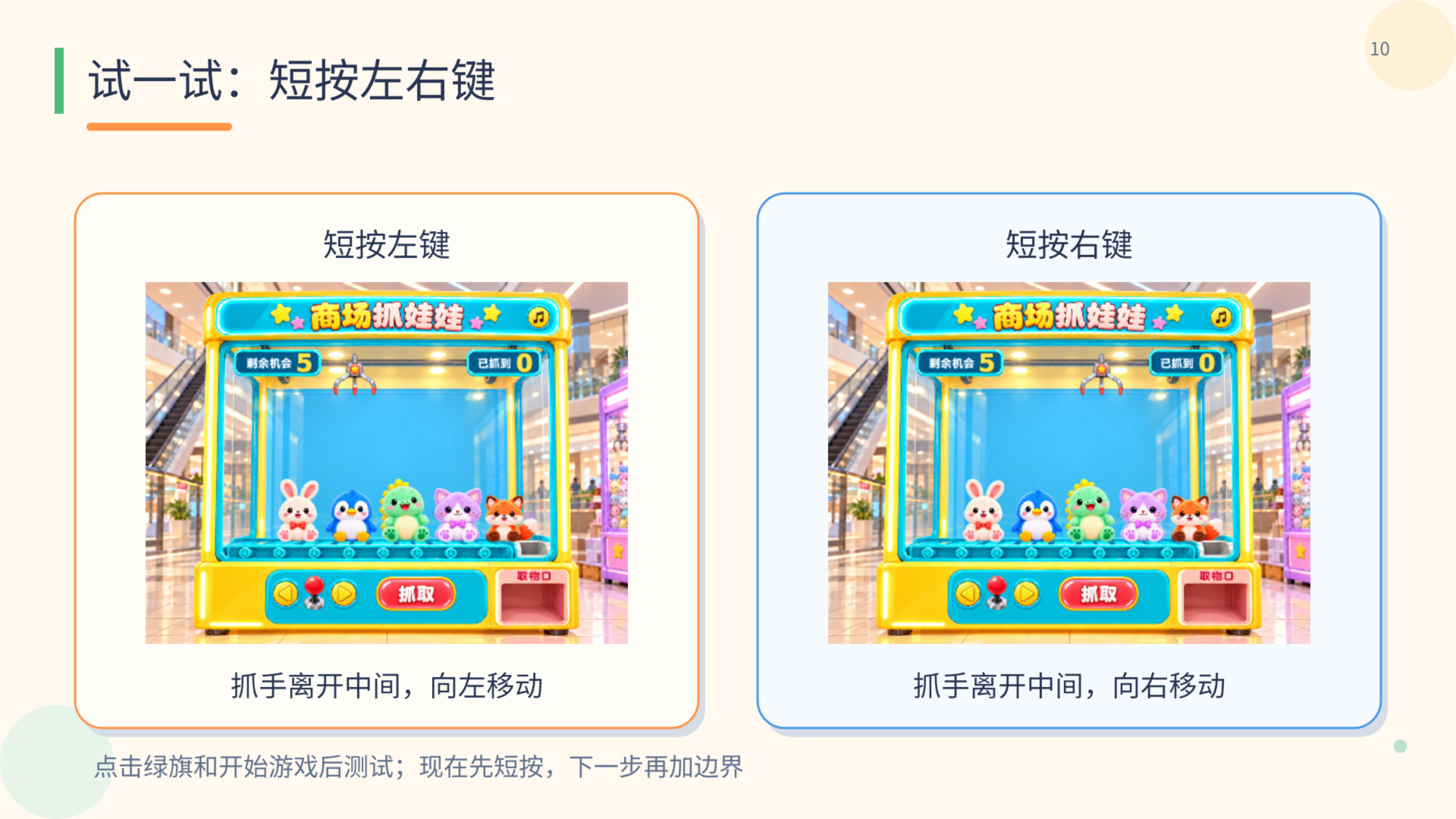 PPT 第 10 页