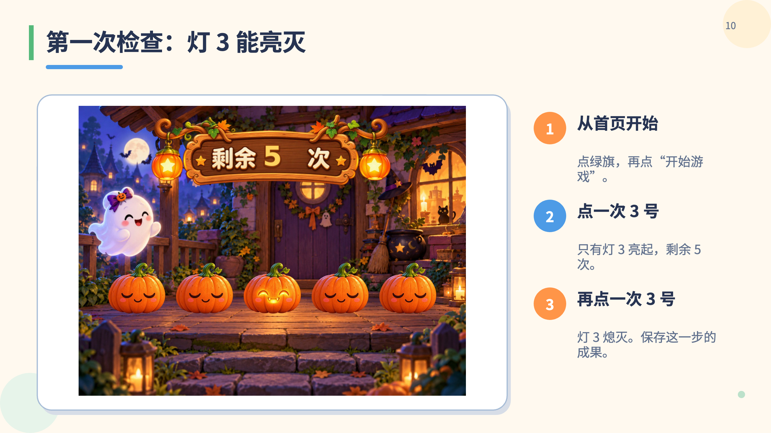 PPT 第 10 页
