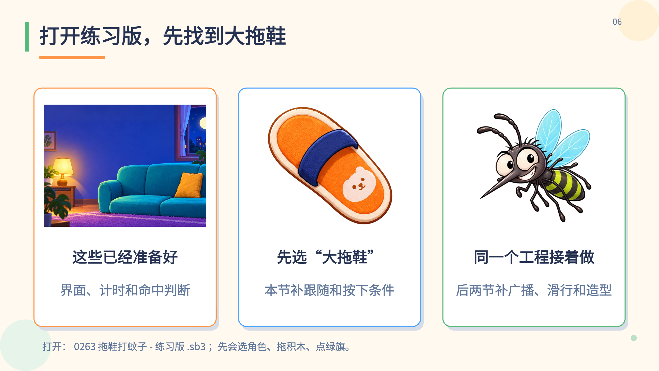 PPT 第 6 页