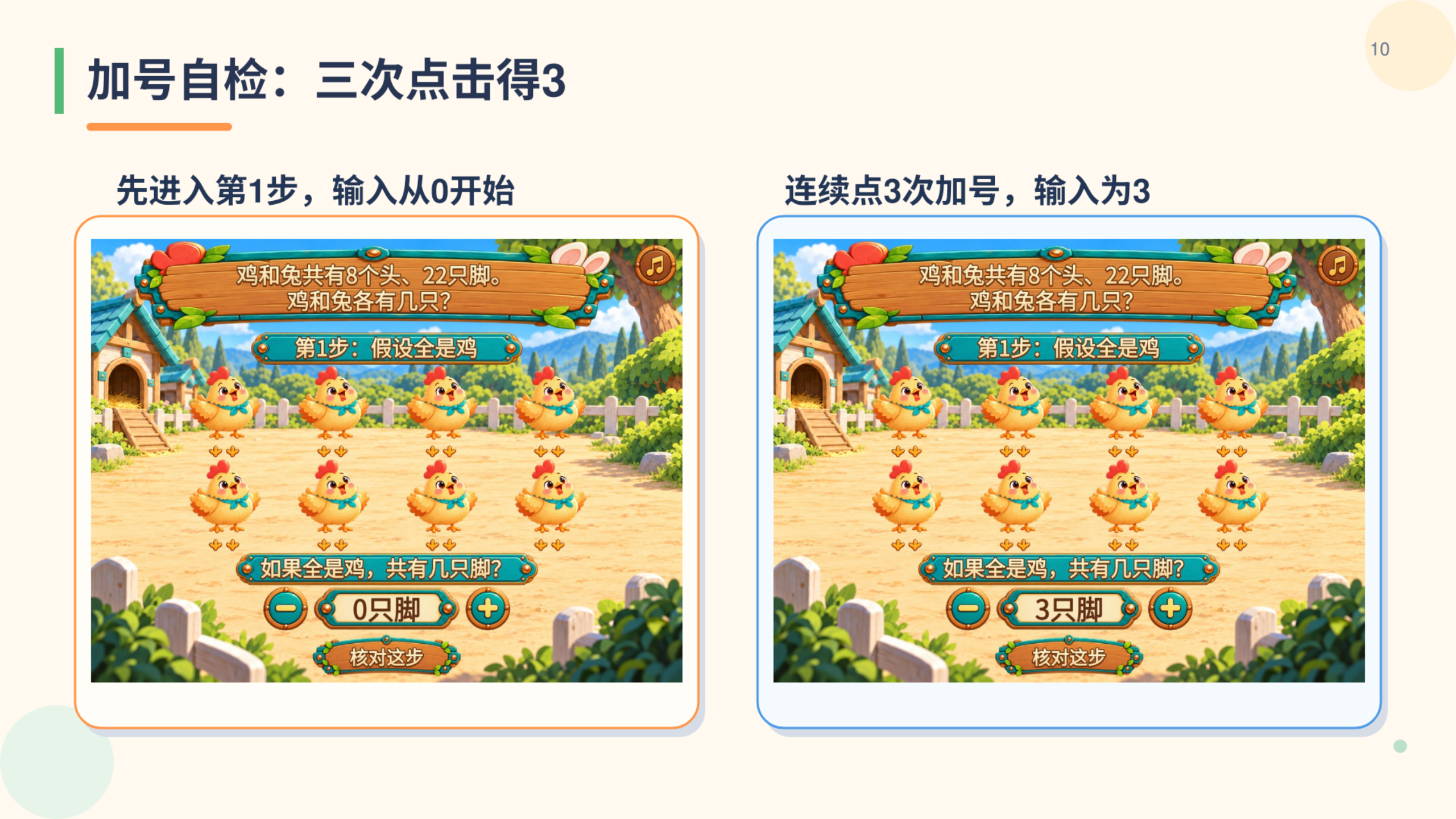 PPT 第 10 页