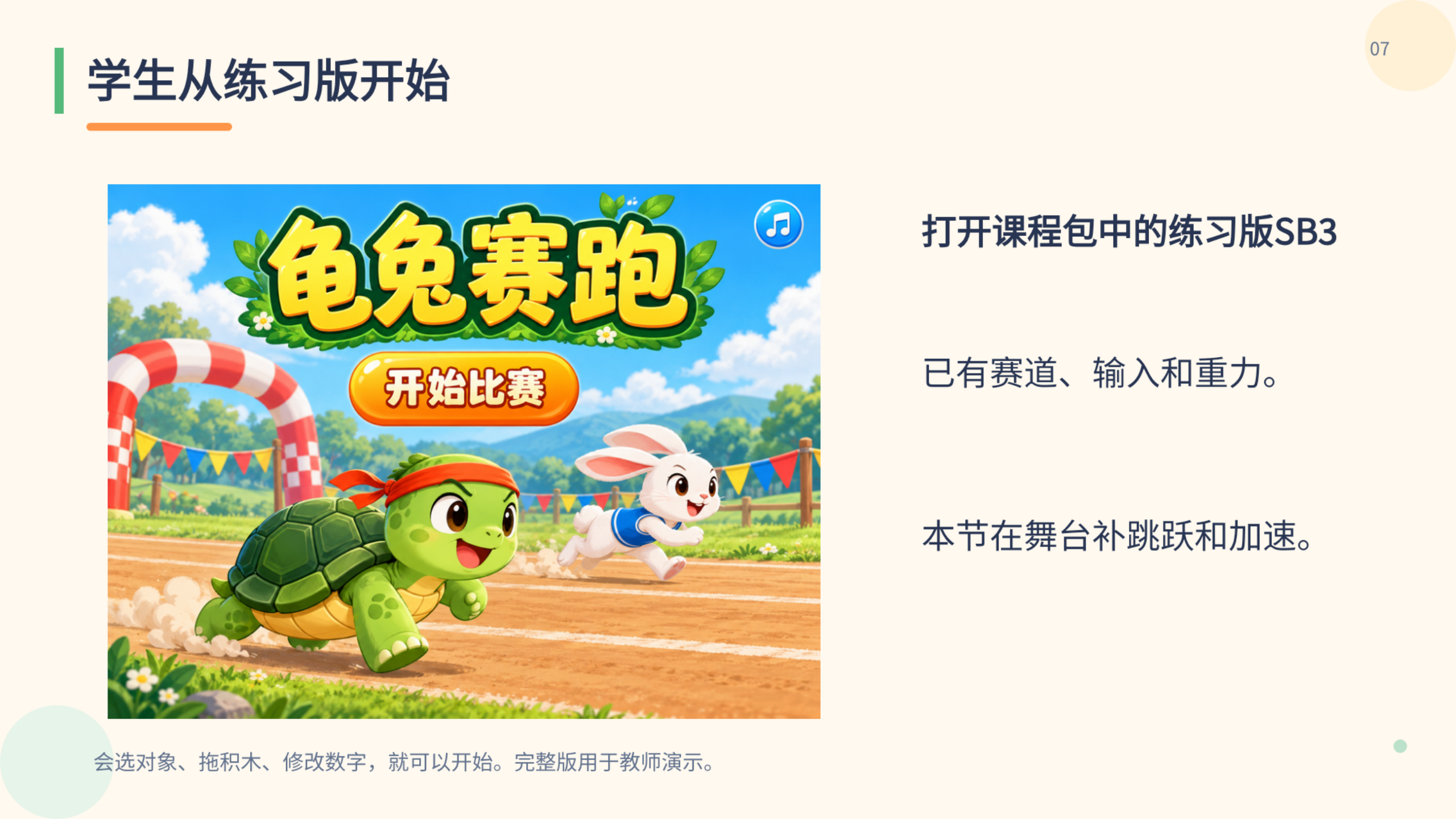 PPT 第 7 页