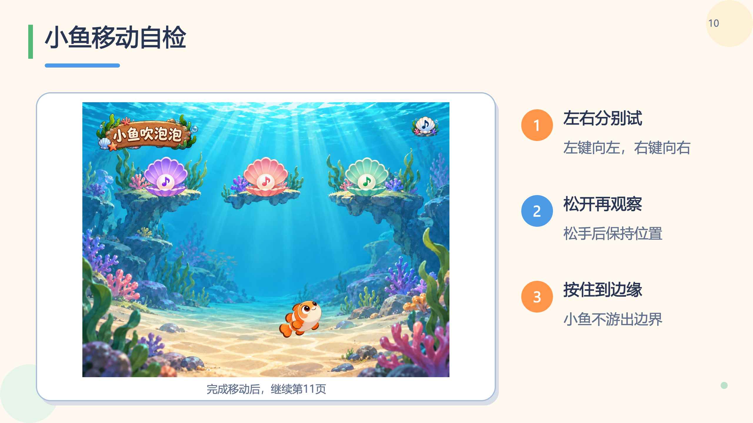 PPT 第 10 页