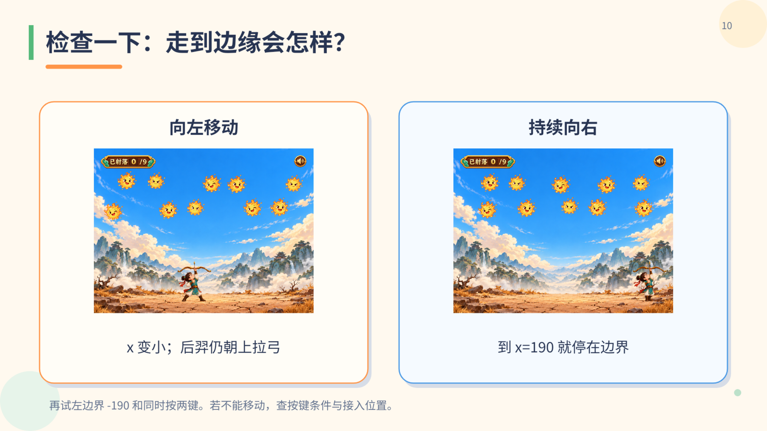 PPT 第 10 页