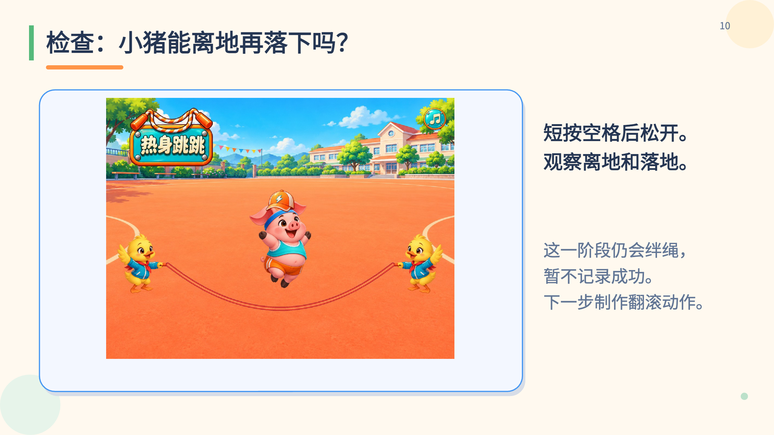 PPT 第 10 页