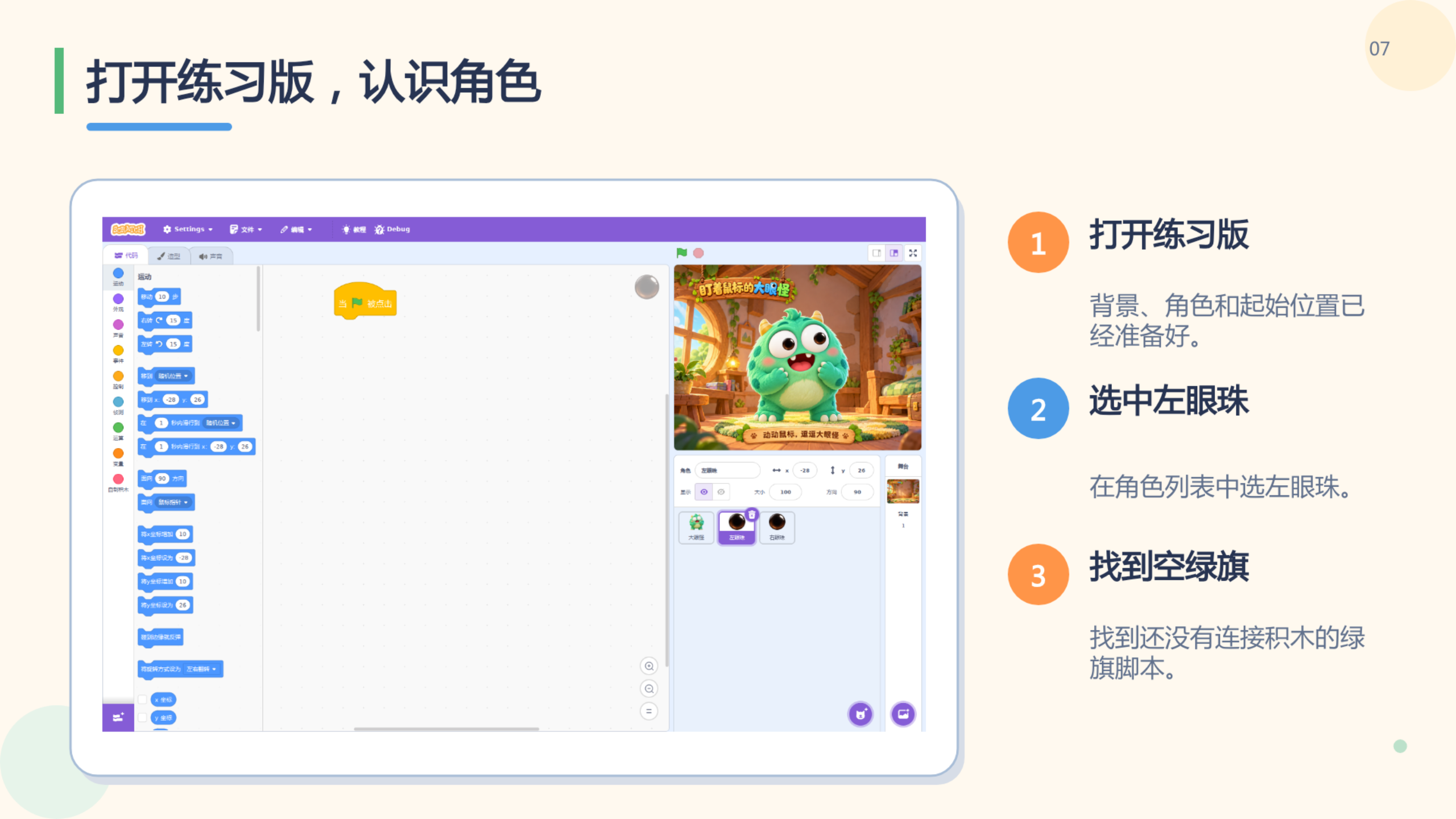 PPT 第 7 页