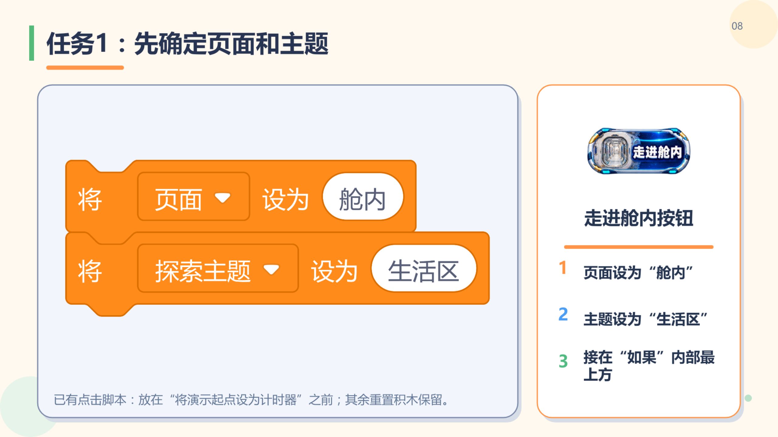PPT 第 8 页