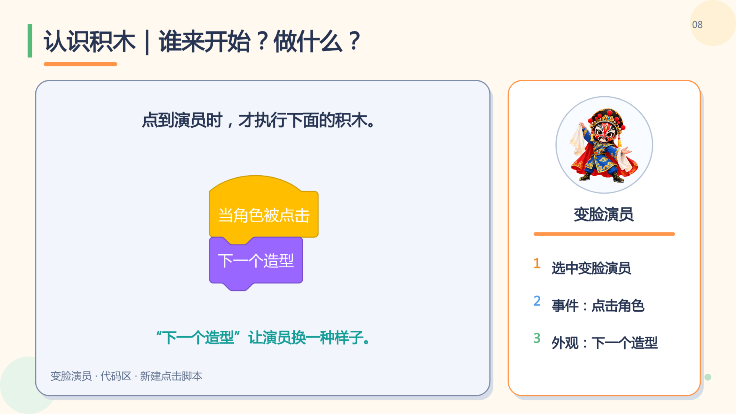 PPT 第 8 页