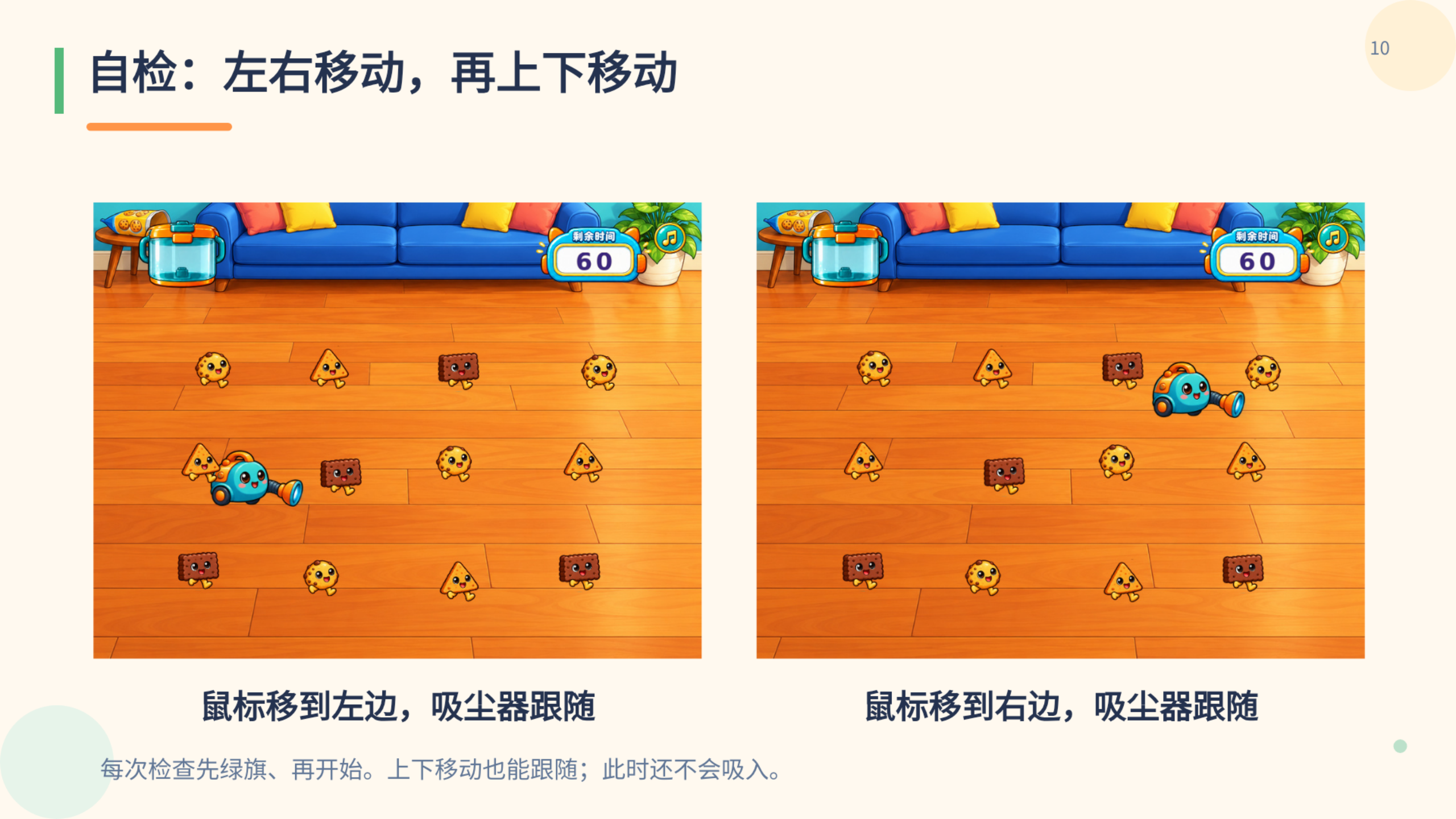 PPT 第 10 页