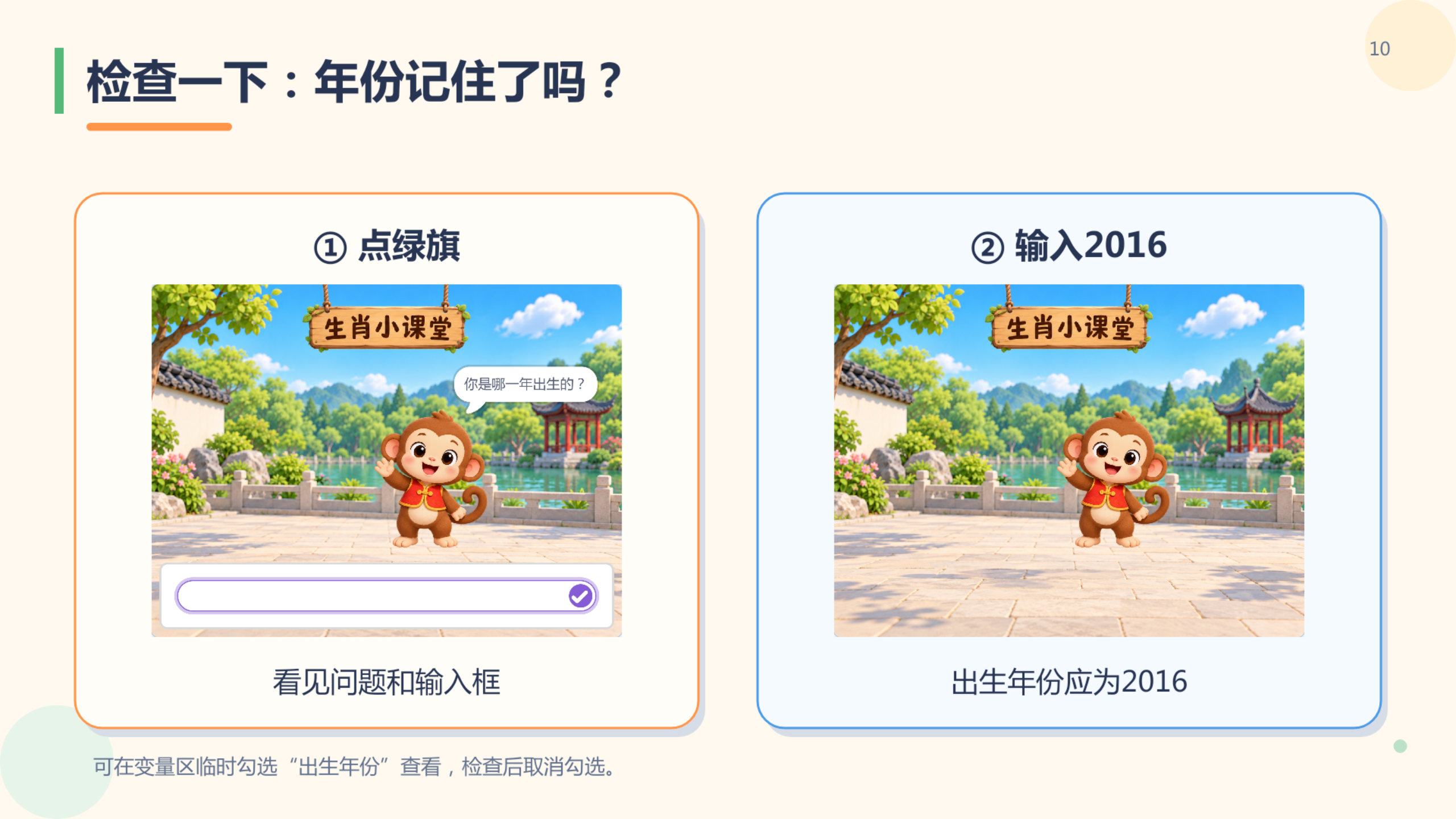 PPT 第 10 页