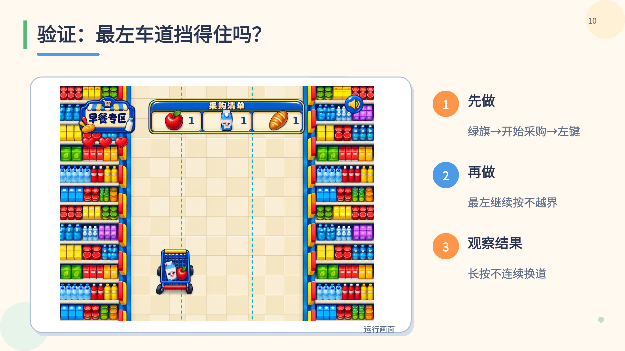 PPT 第 10 页