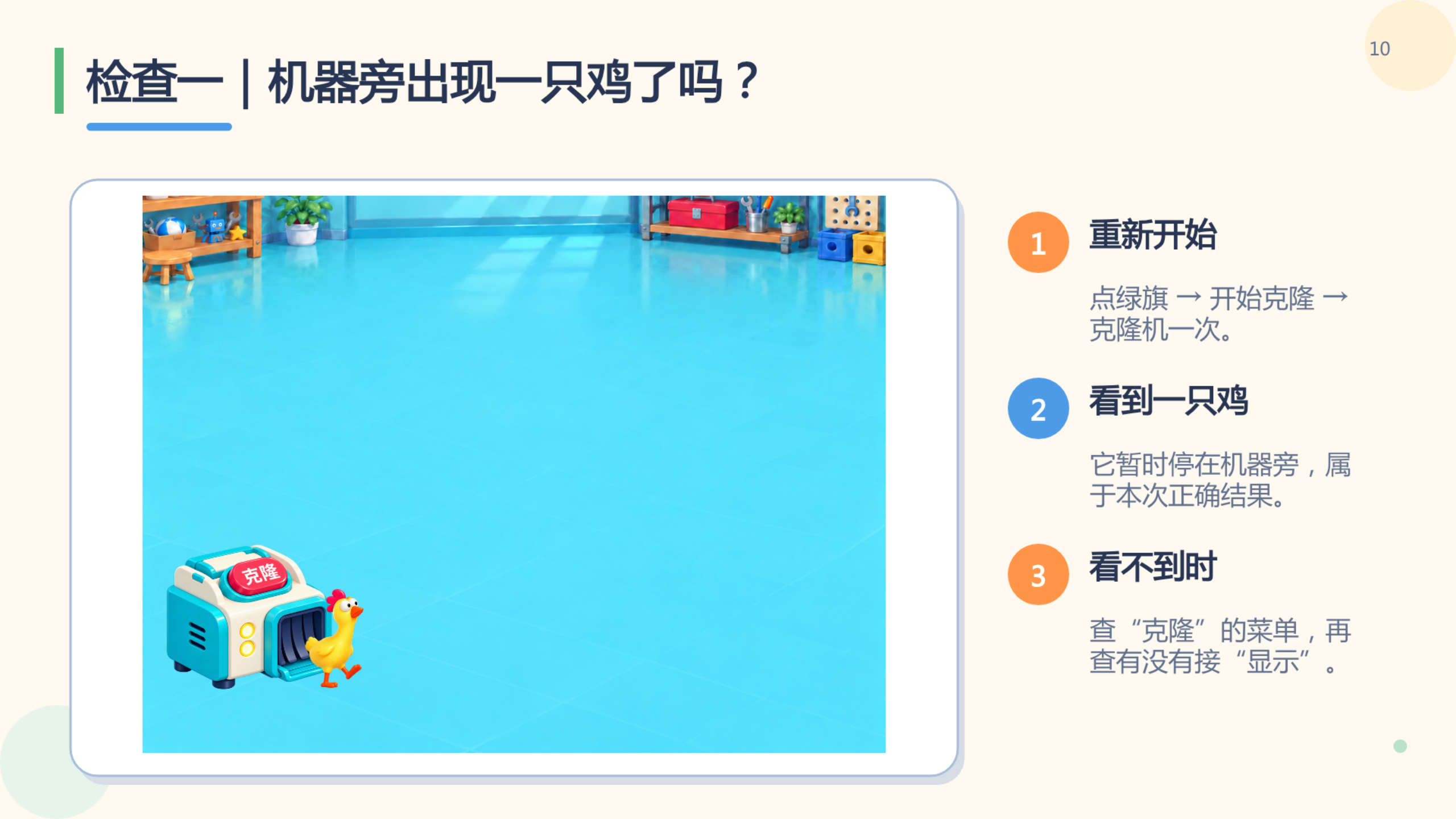 PPT 第 10 页