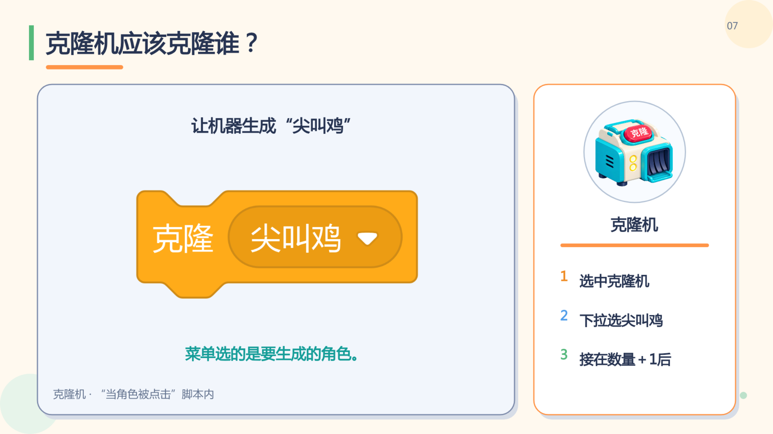 PPT 第 7 页