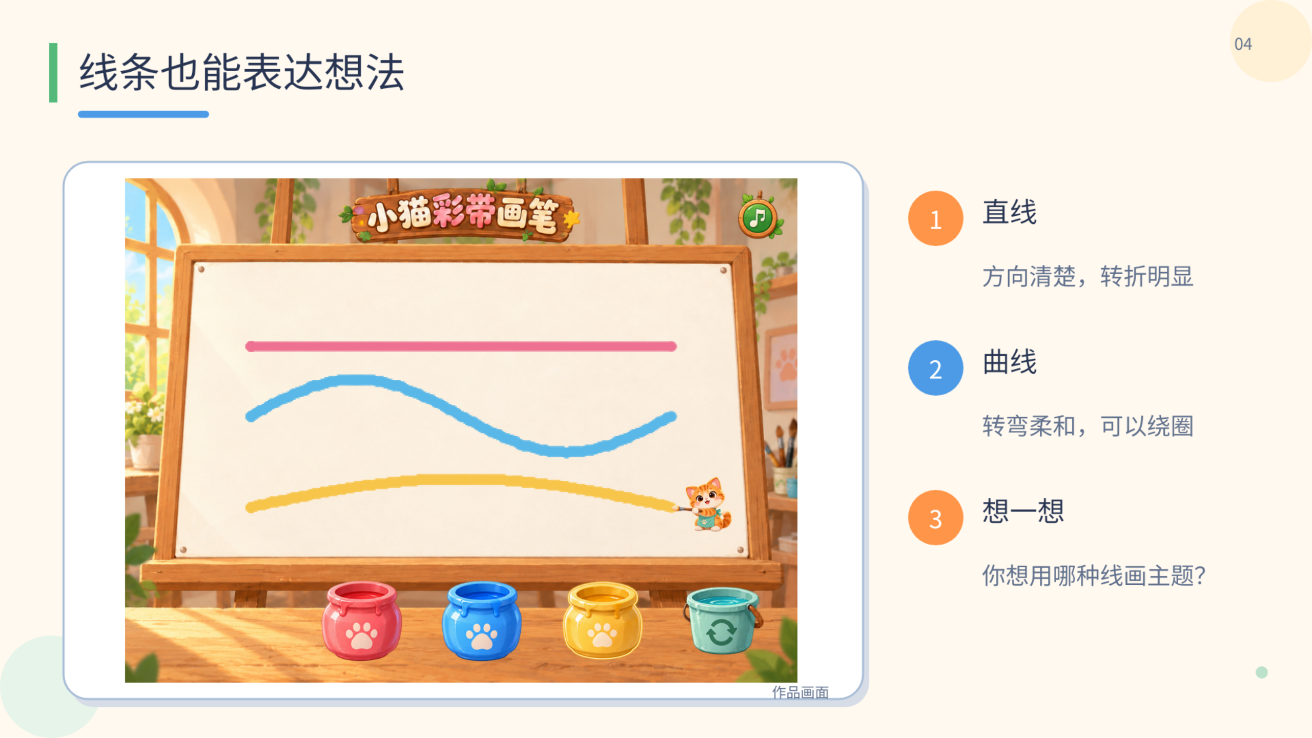 PPT 第 4 页