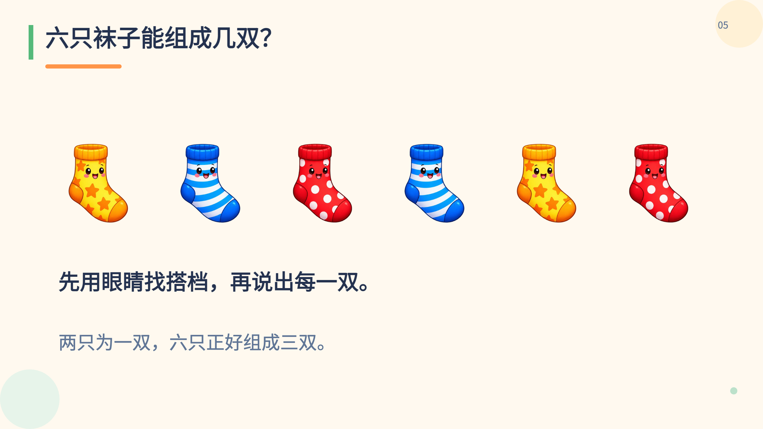 PPT 第 5 页