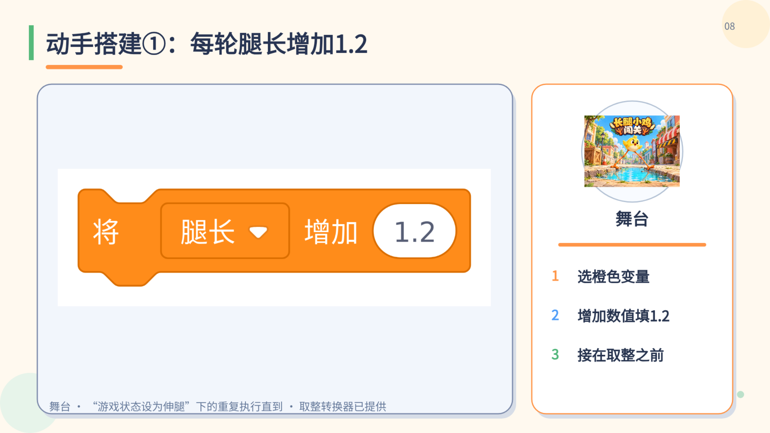 PPT 第 8 页