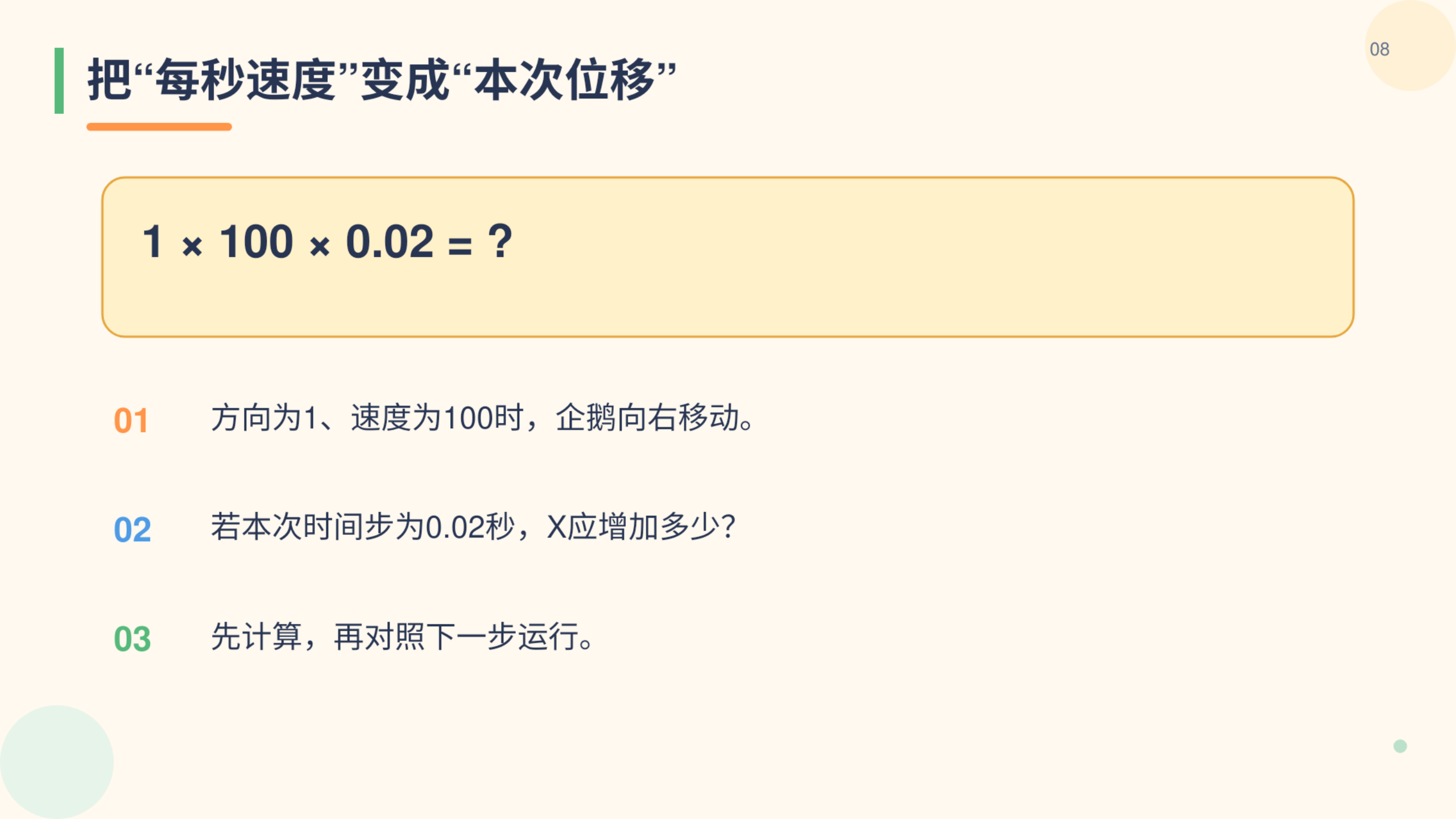PPT 第 8 页