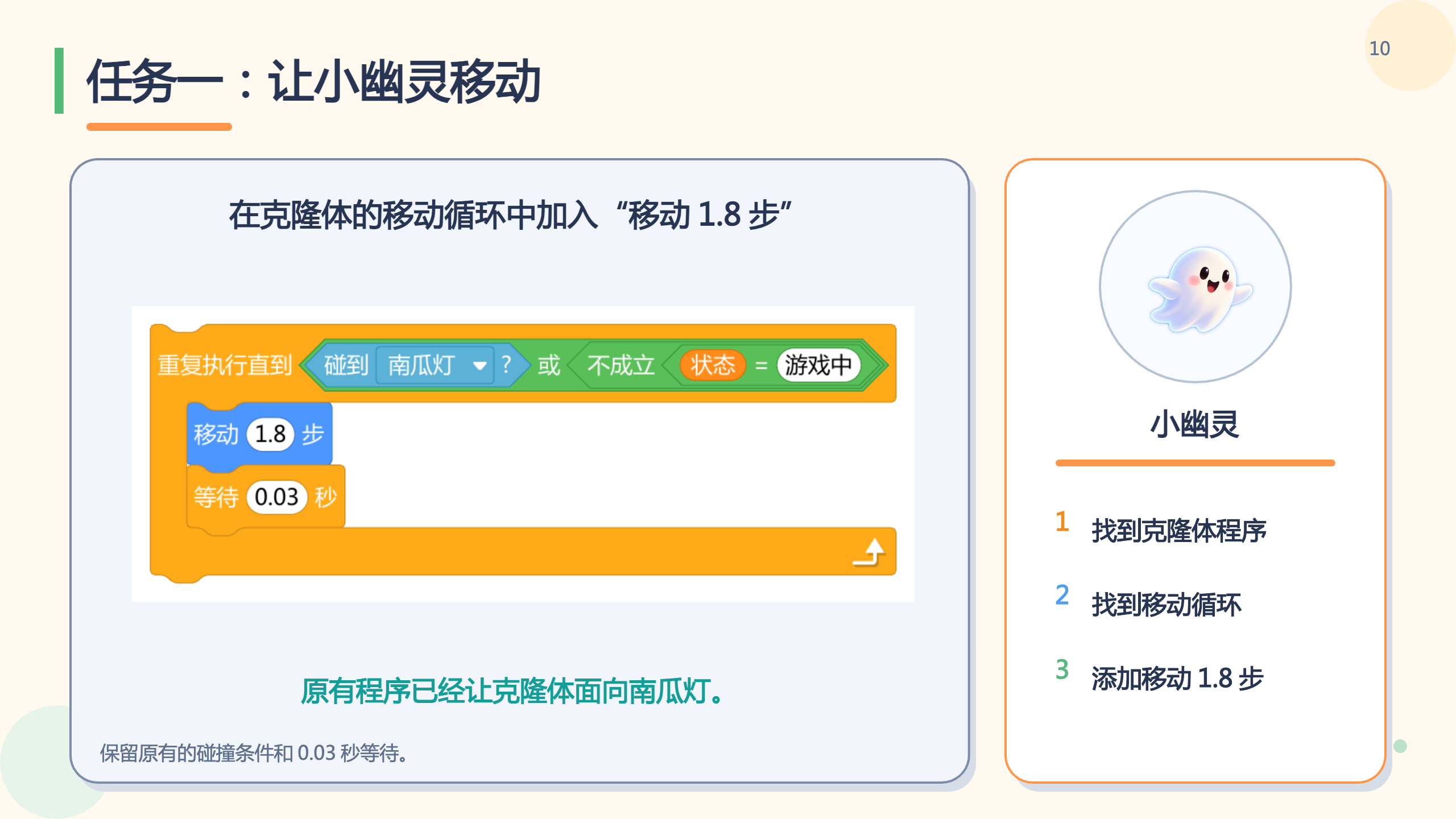 PPT 第 10 页