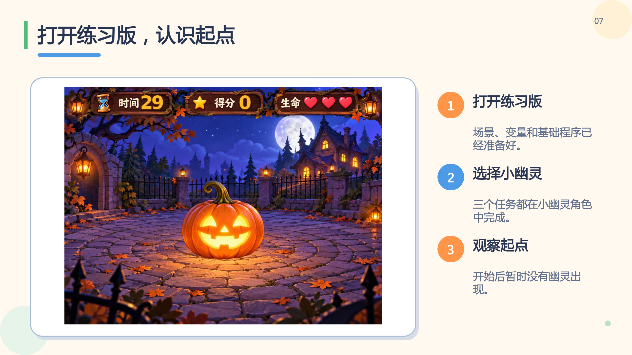 PPT 第 7 页
