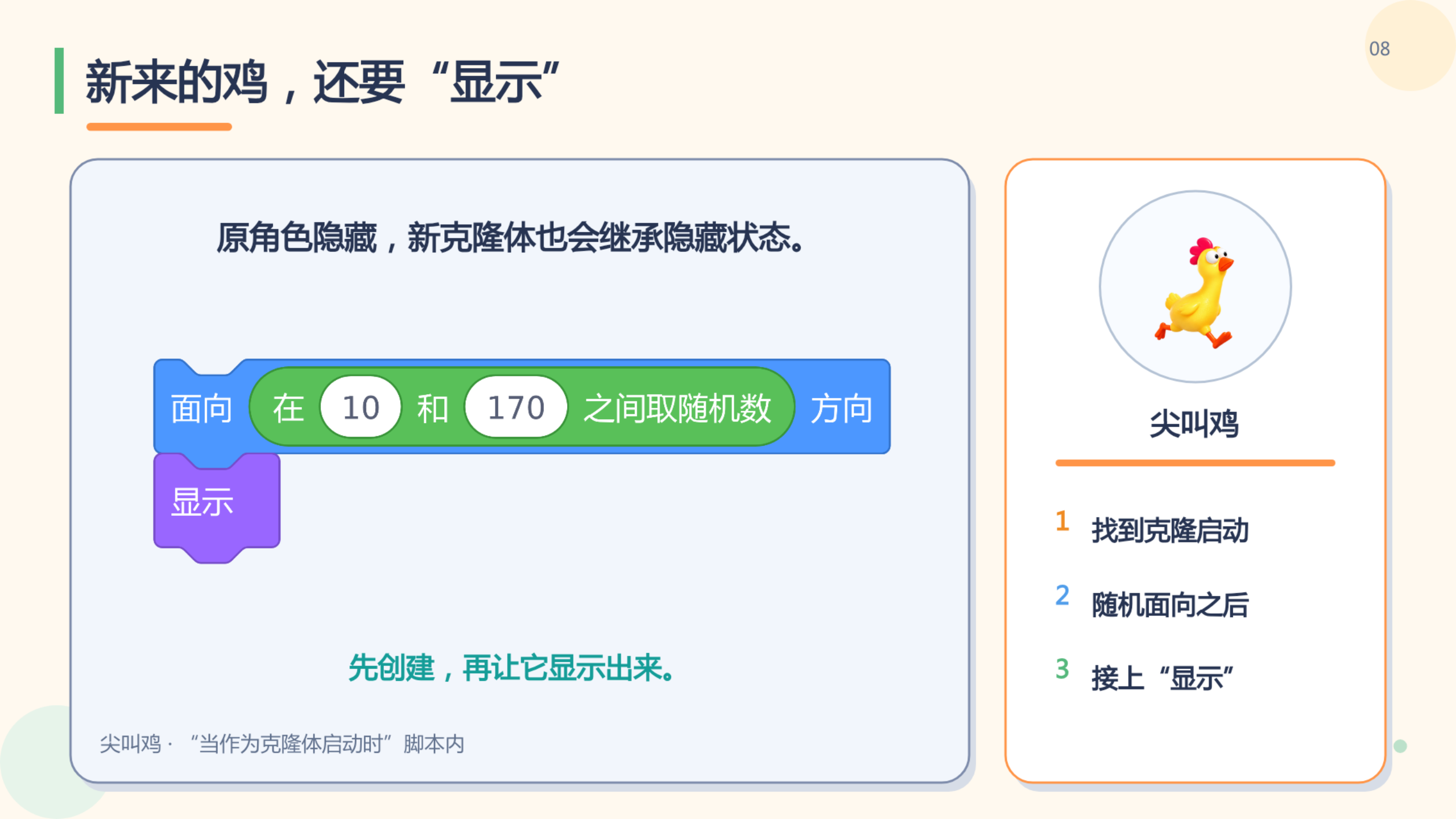PPT 第 8 页