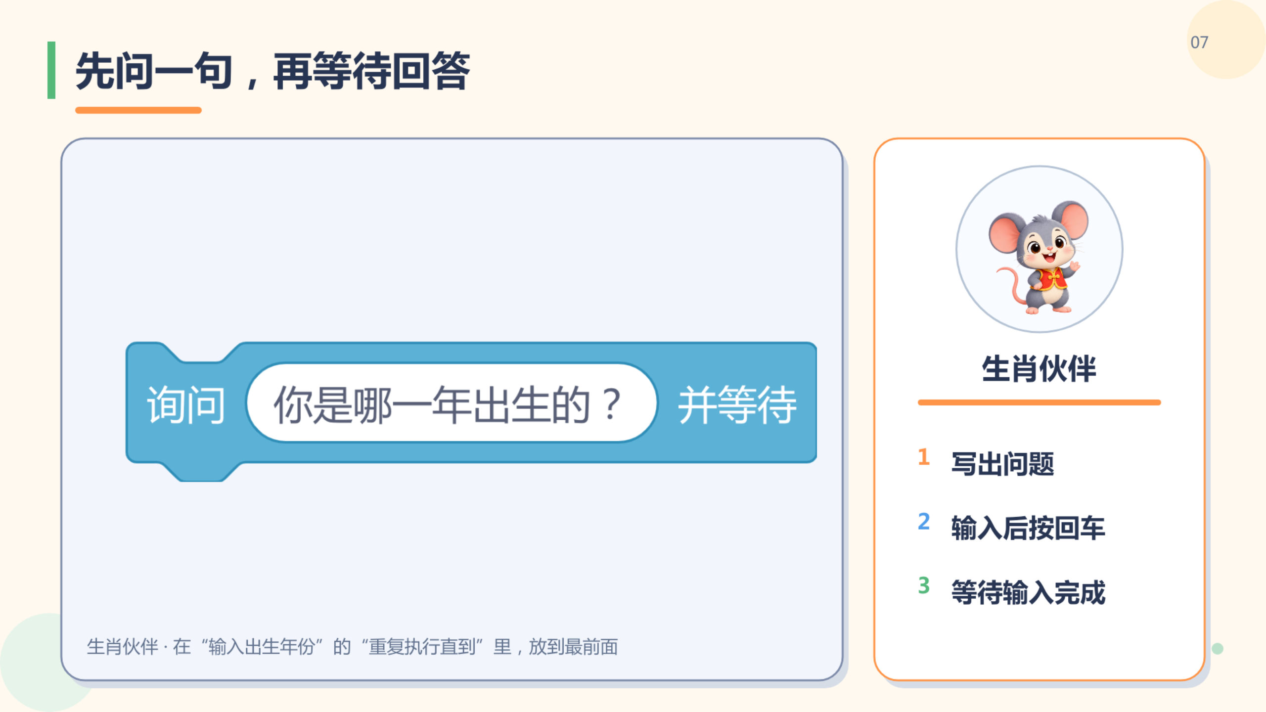 PPT 第 7 页
