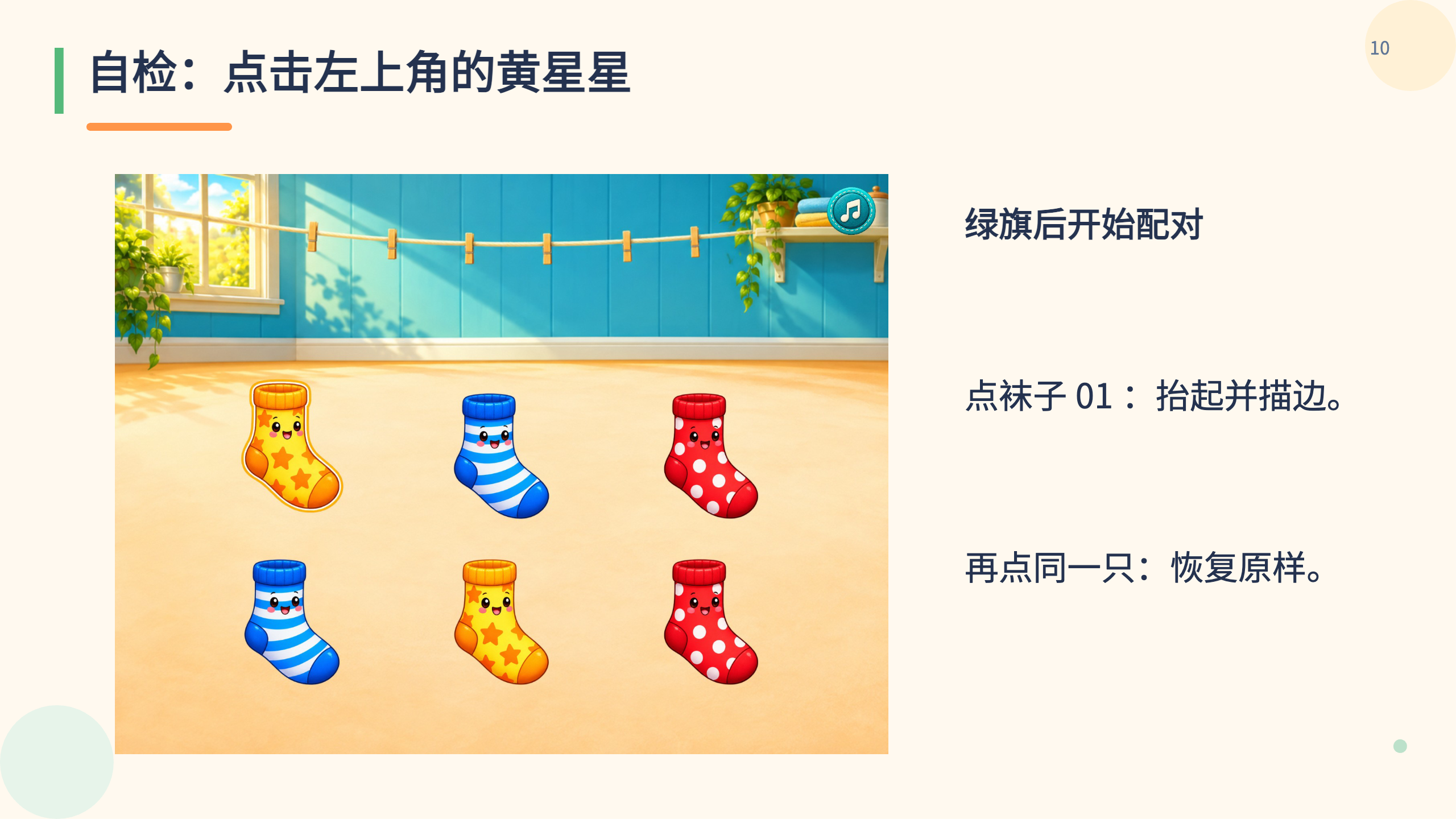 PPT 第 10 页