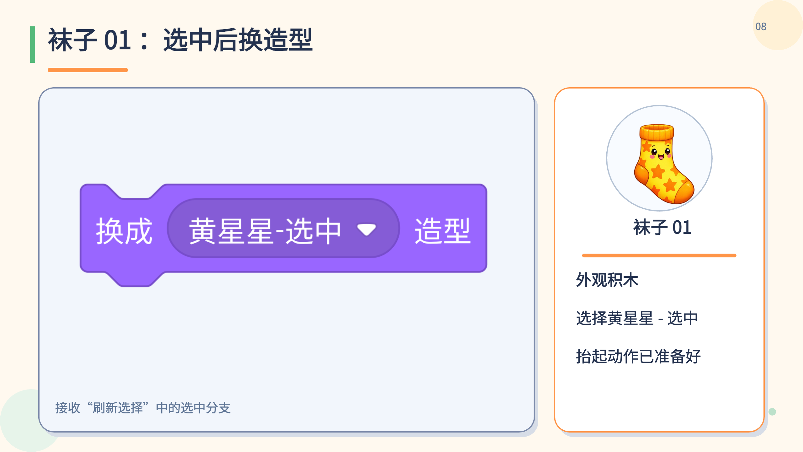PPT 第 8 页