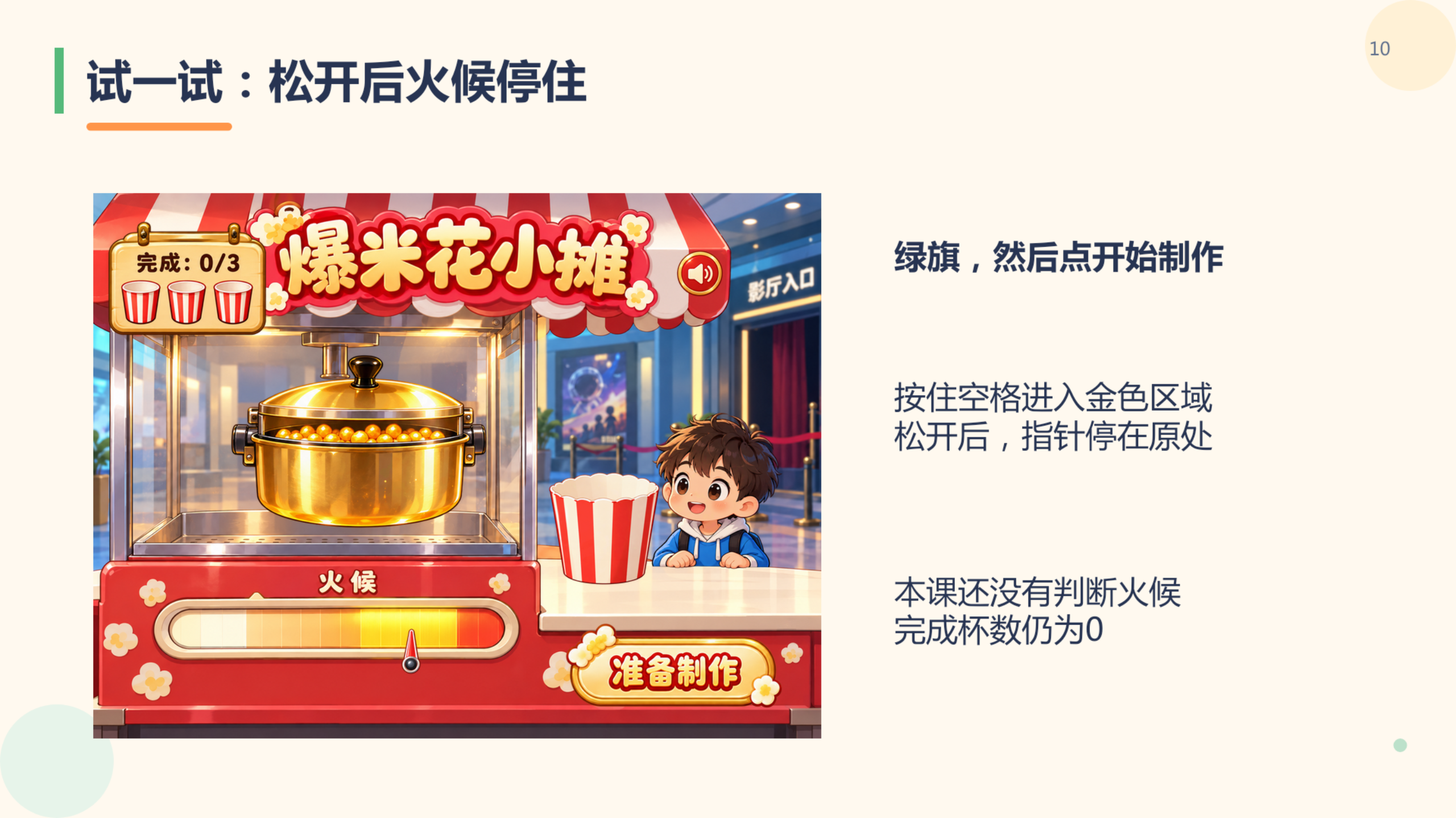 PPT 第 10 页