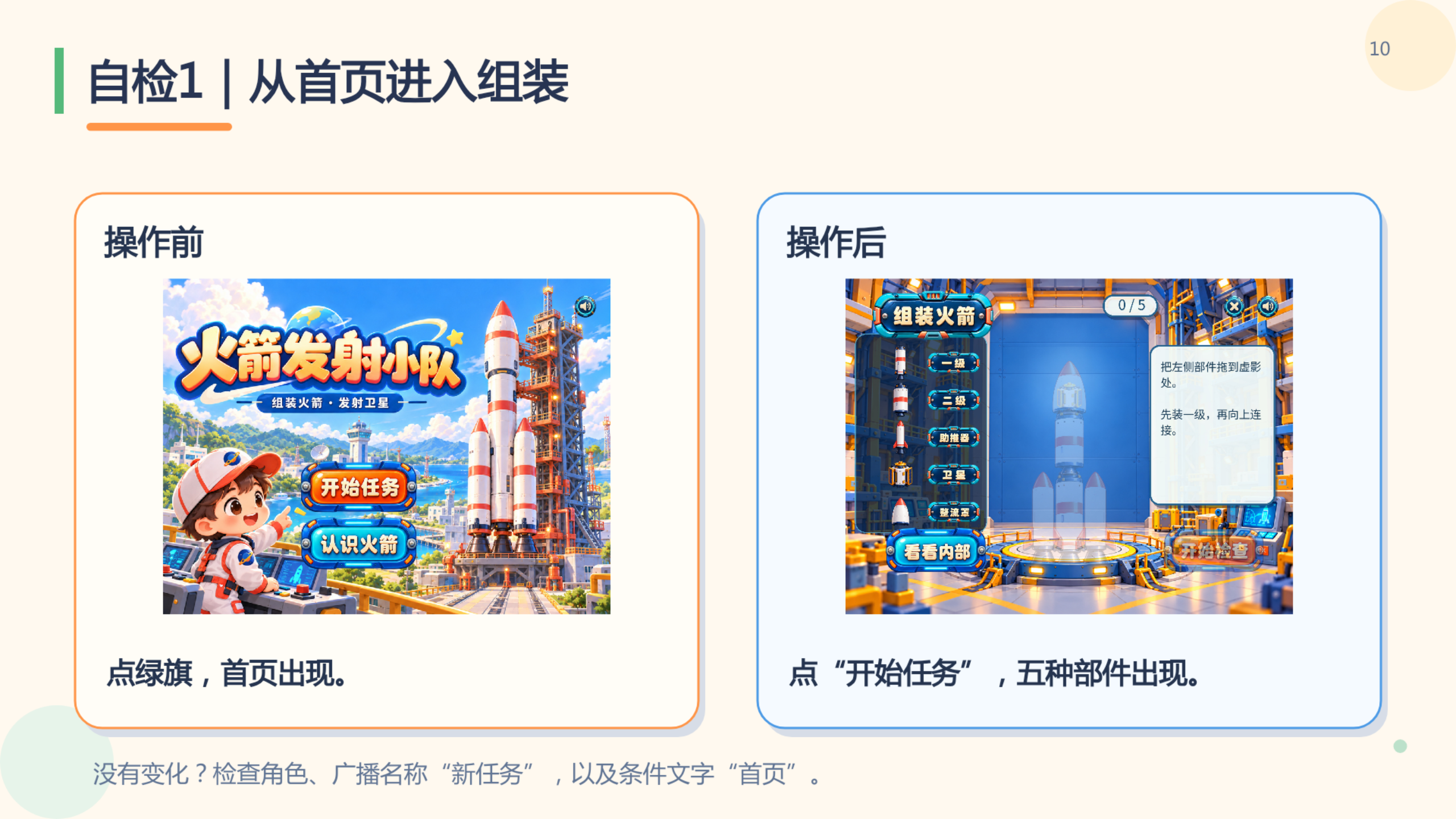 PPT 第 10 页