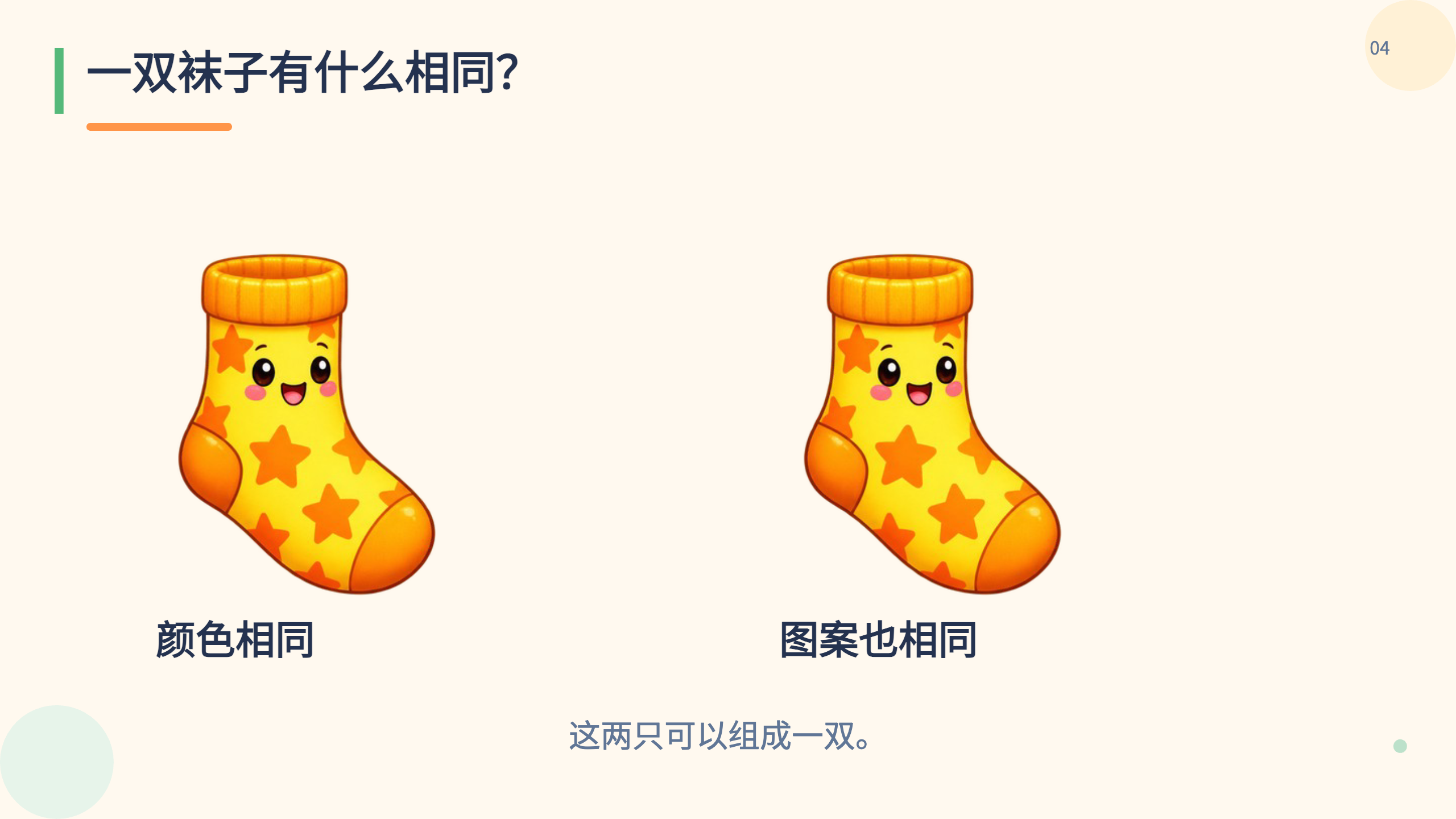 PPT 第 4 页