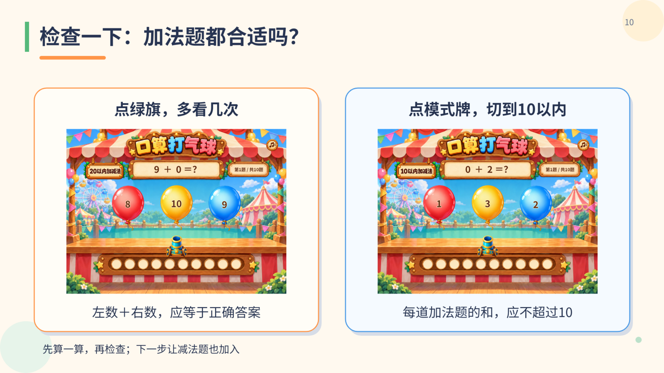 PPT 第 10 页