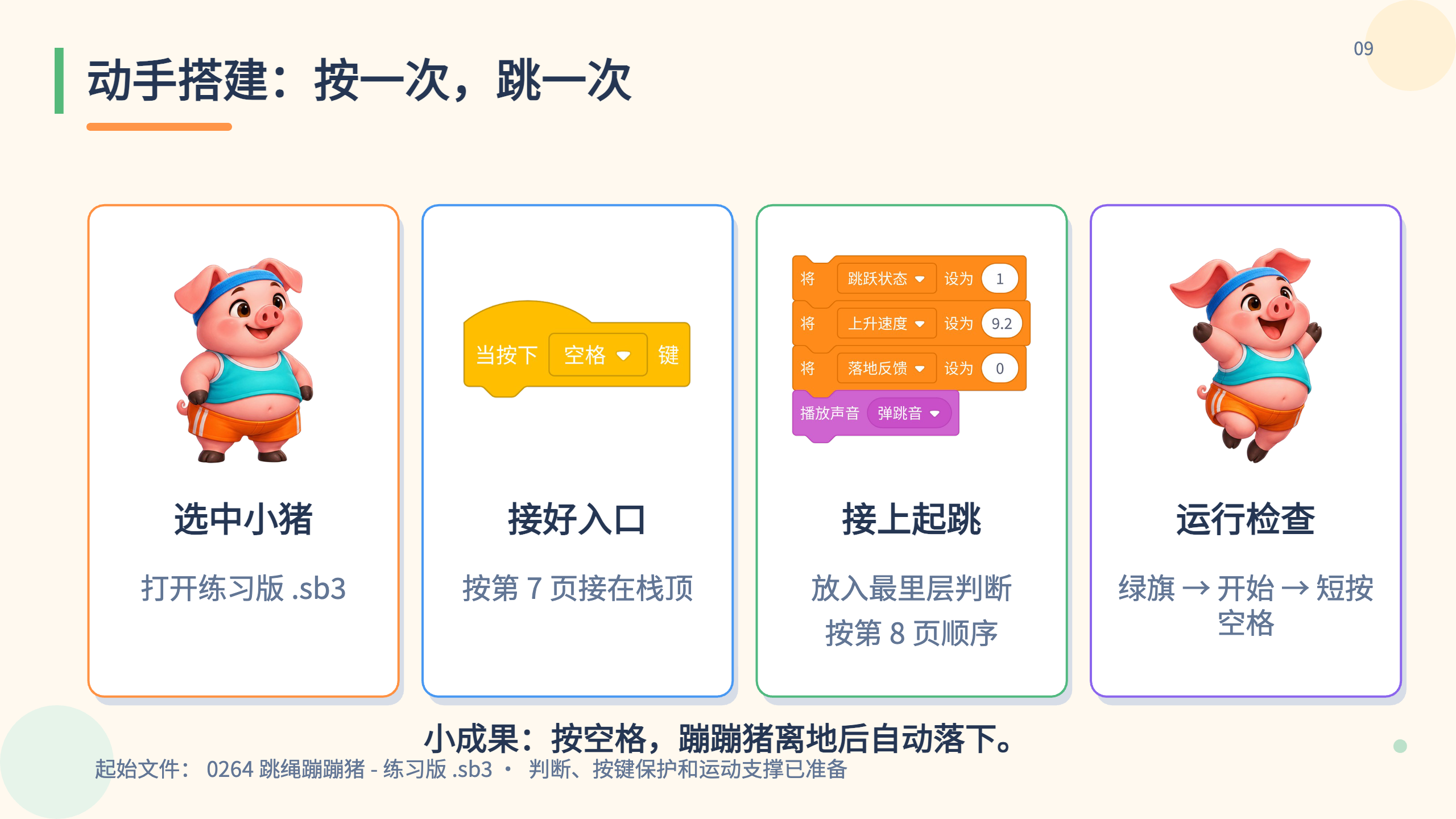 PPT 第 9 页
