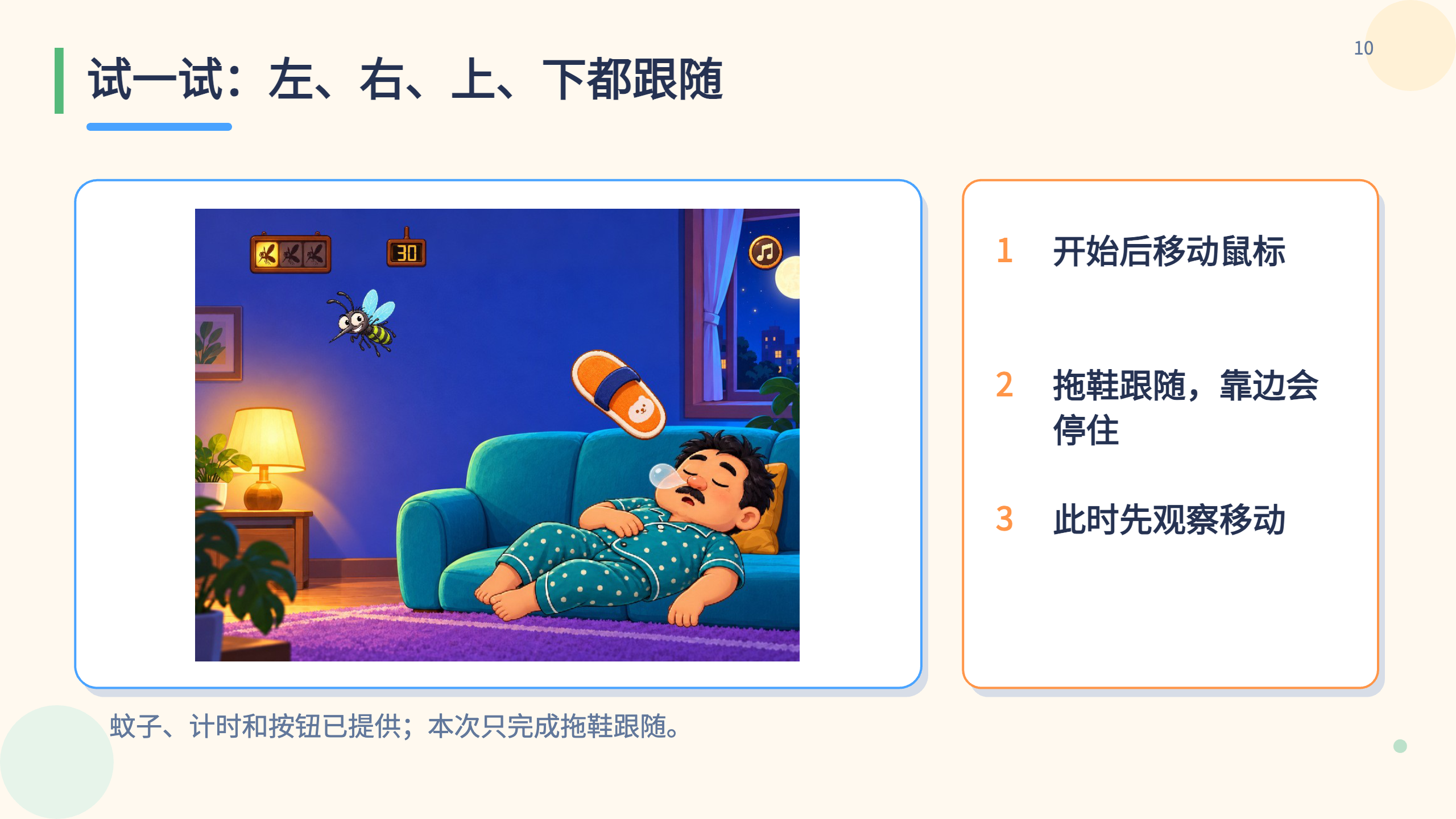 PPT 第 10 页
