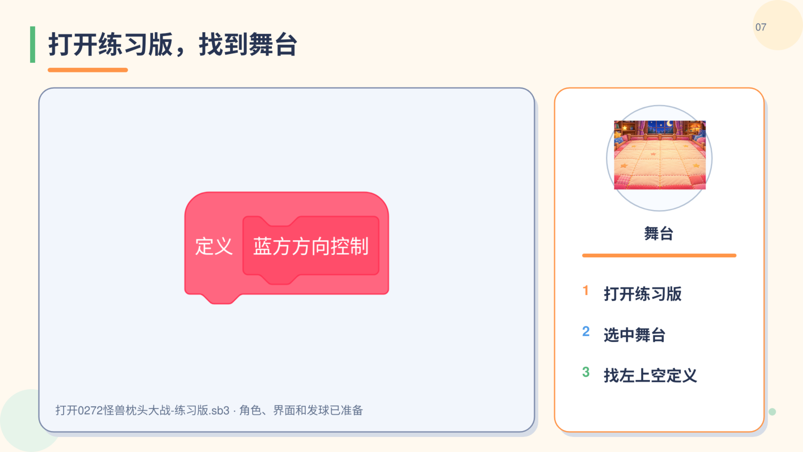 PPT 第 7 页