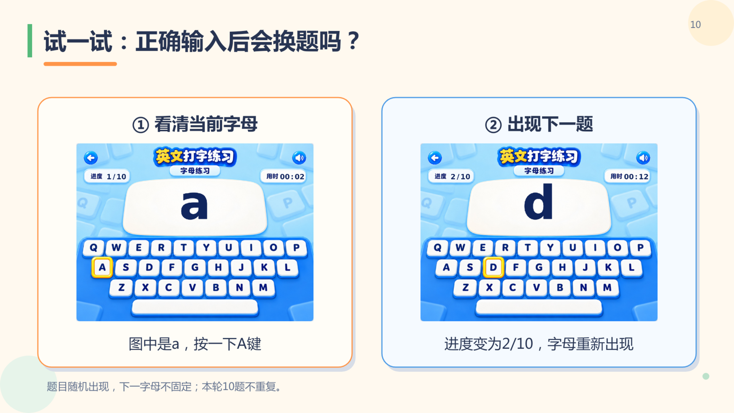 PPT 第 10 页