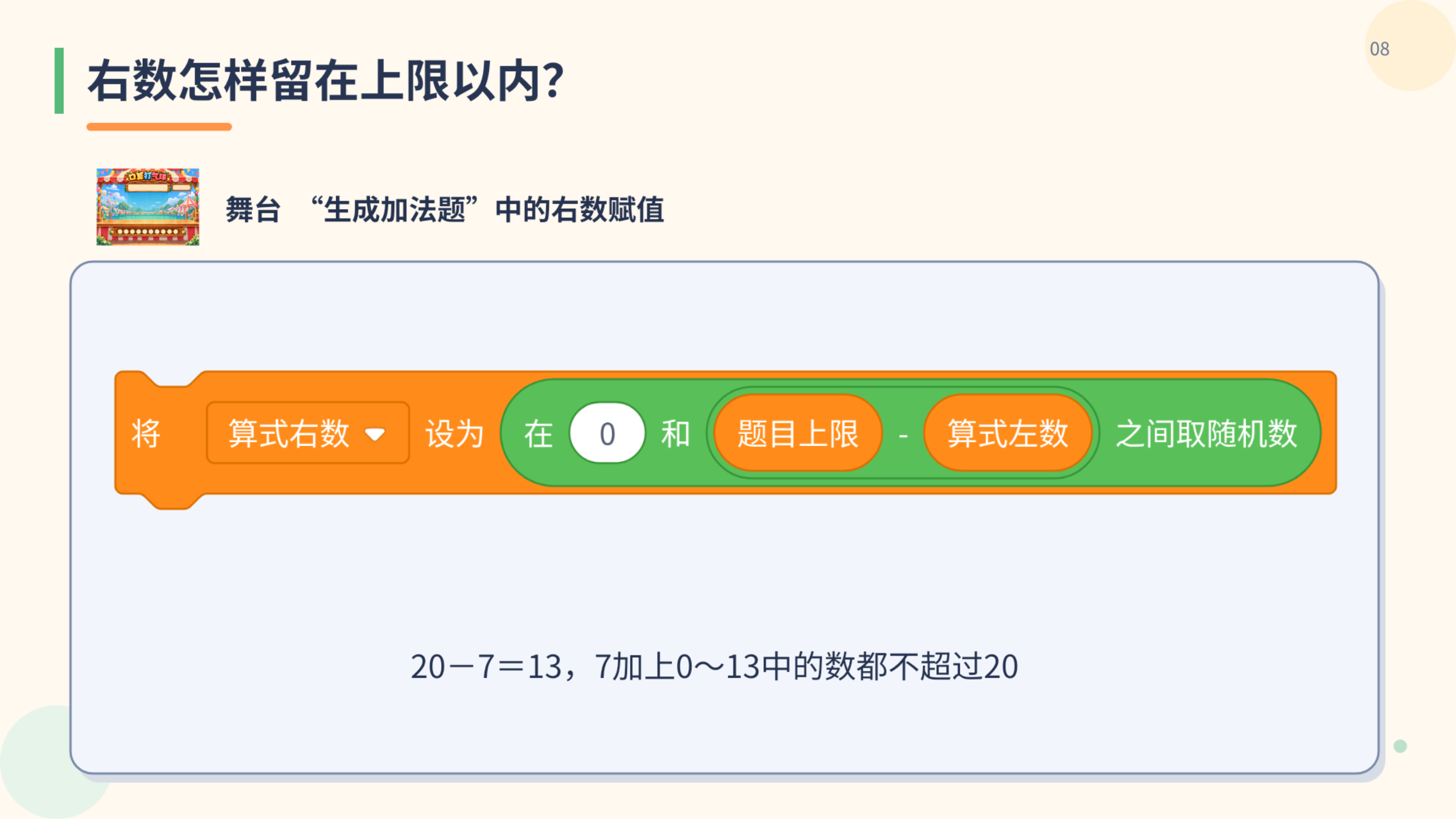 PPT 第 8 页