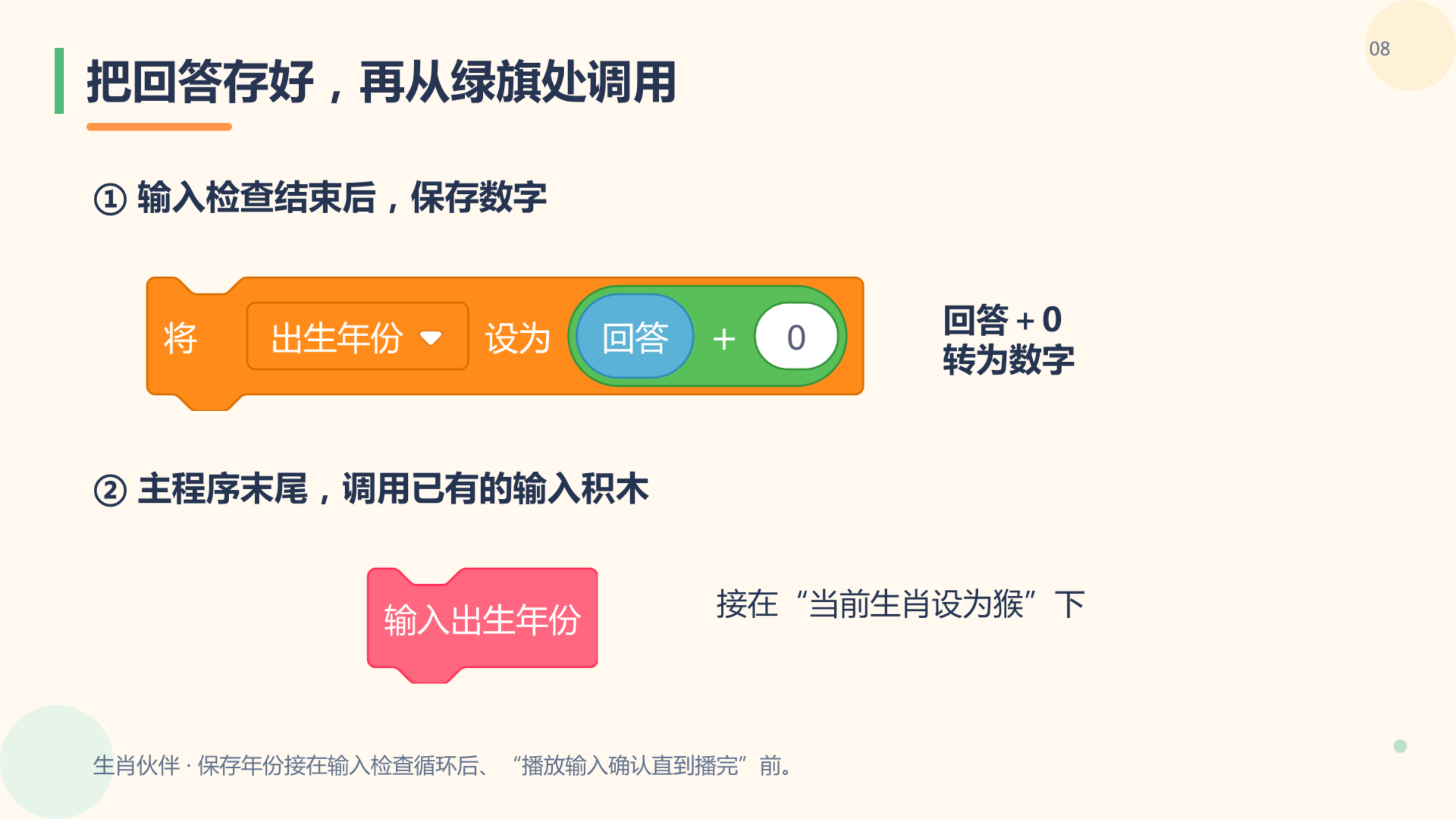 PPT 第 8 页