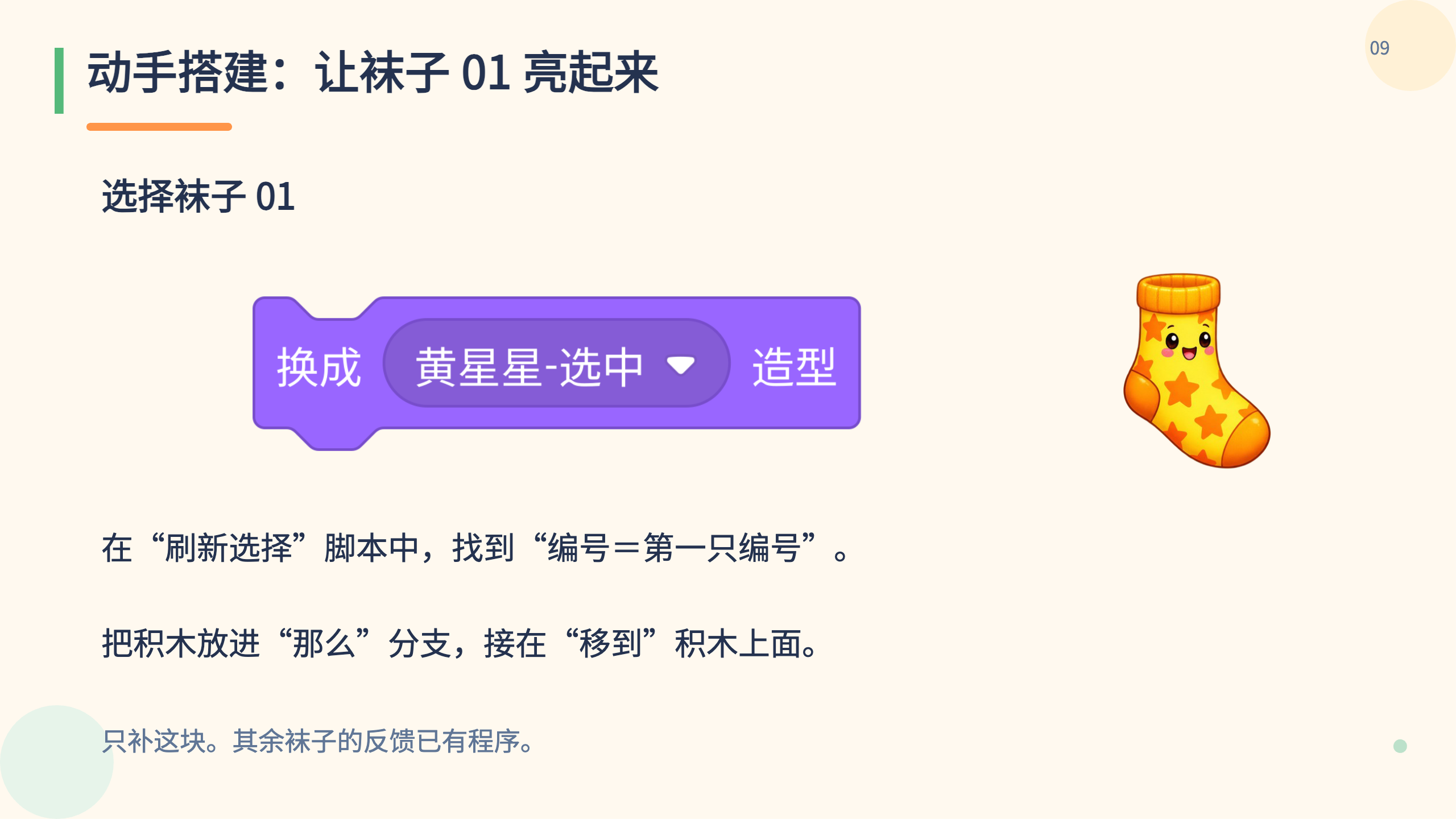 PPT 第 9 页