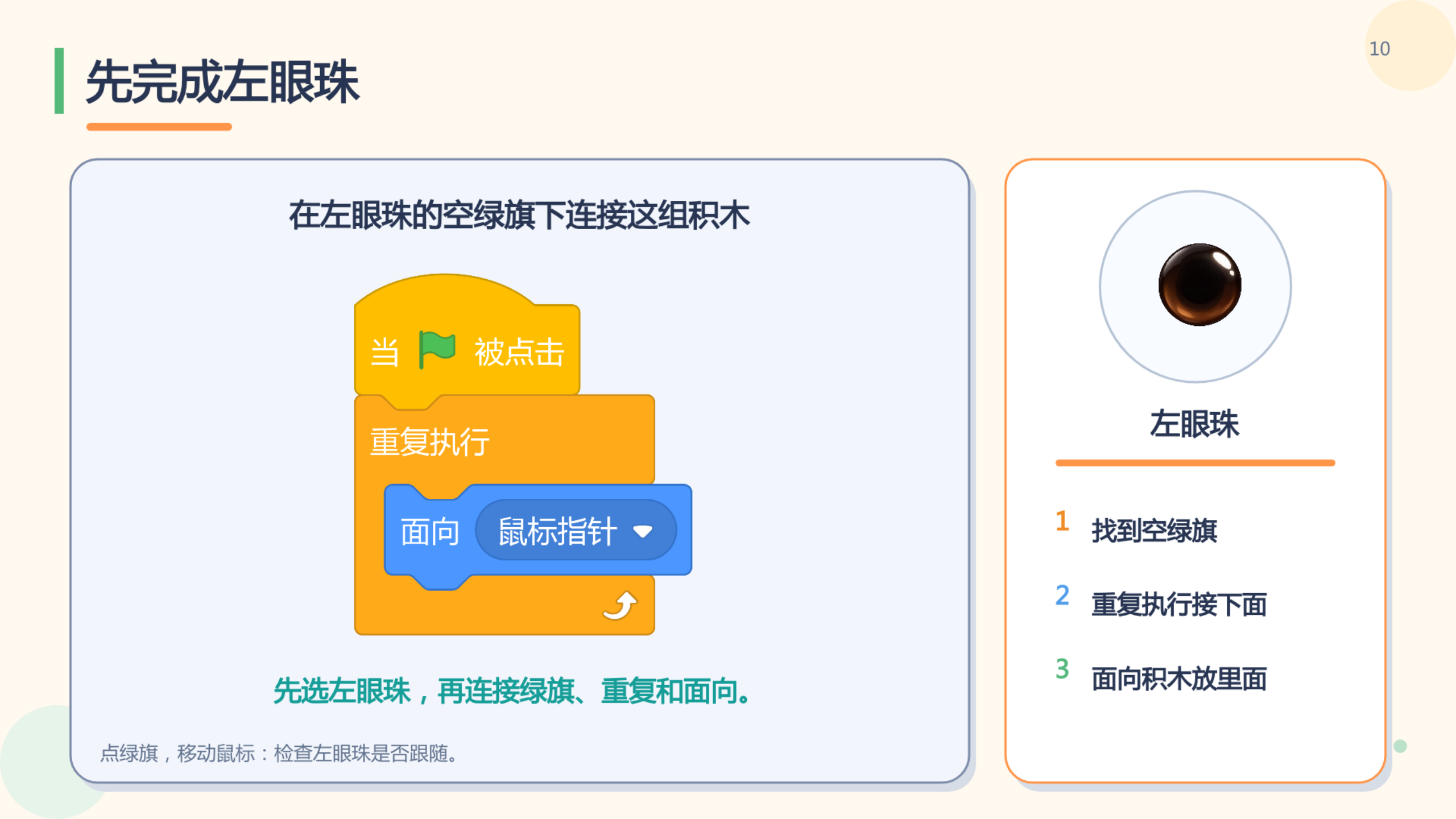 PPT 第 10 页
