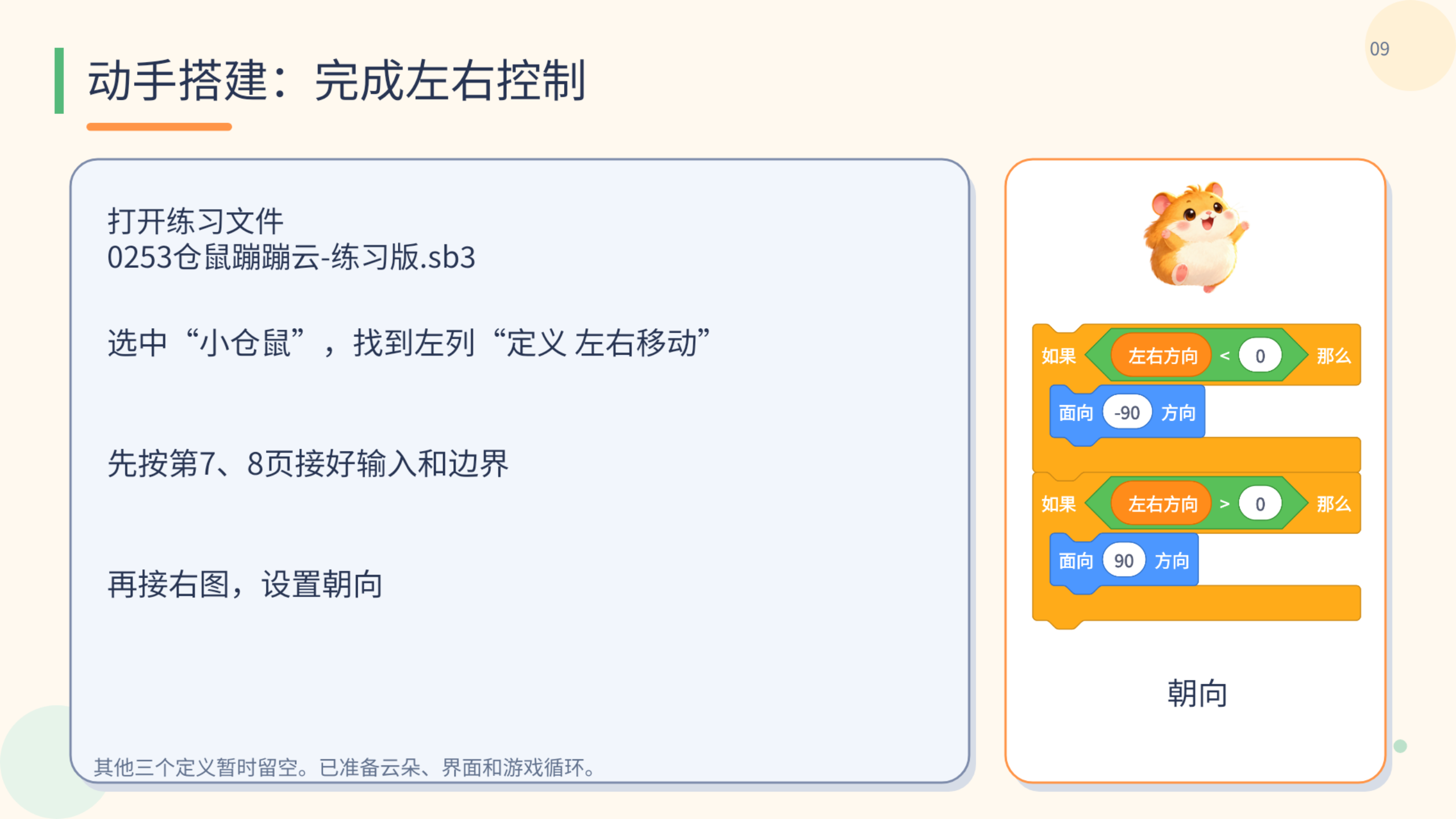 PPT 第 9 页