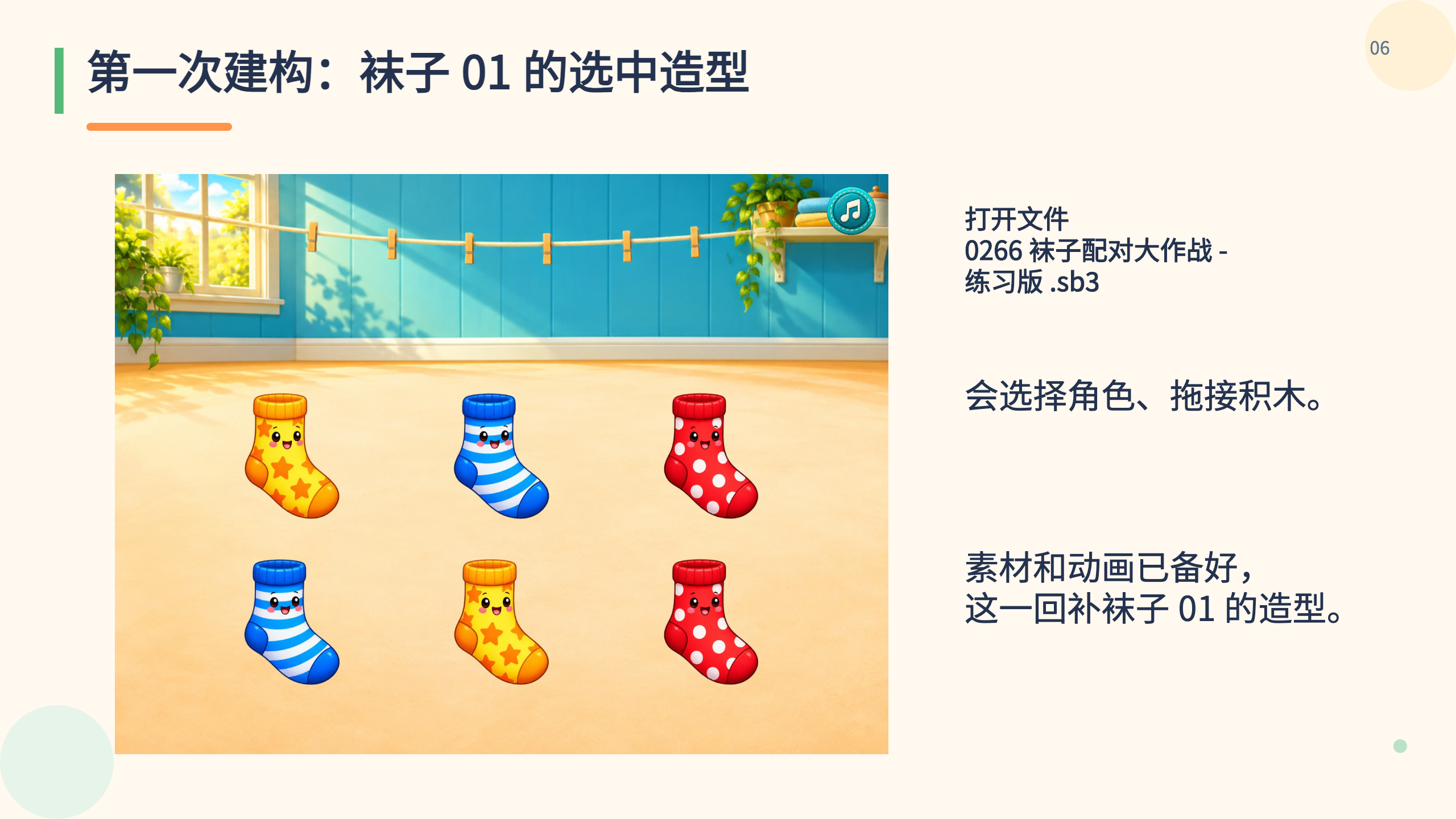 PPT 第 6 页