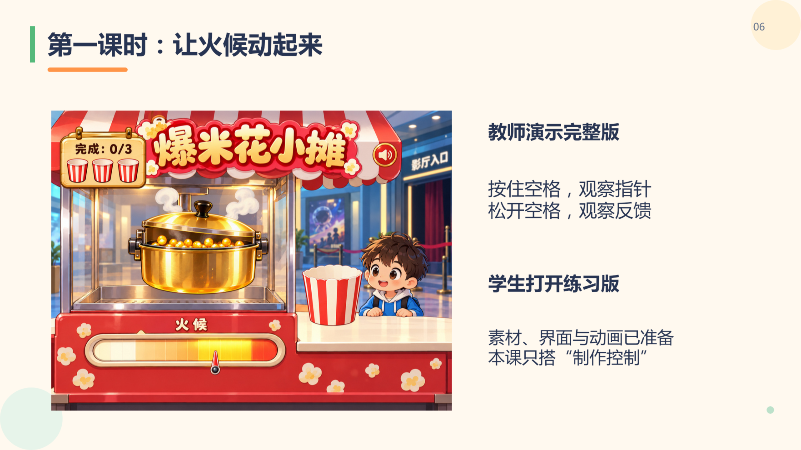 PPT 第 6 页