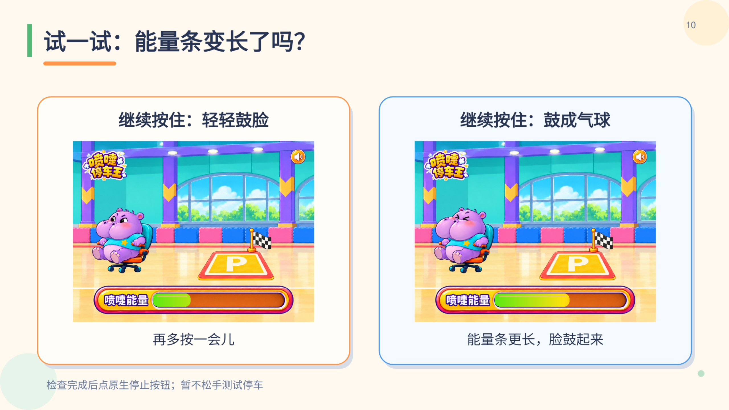 PPT 第 10 页