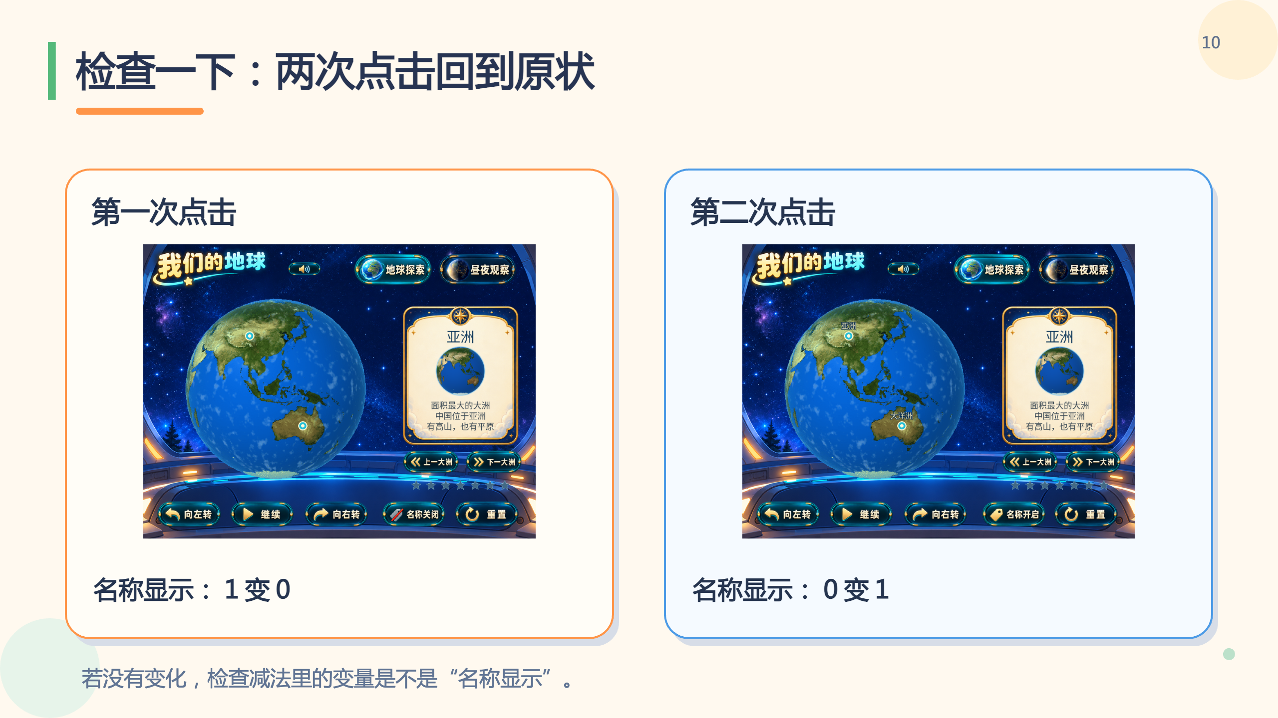 PPT 第 10 页